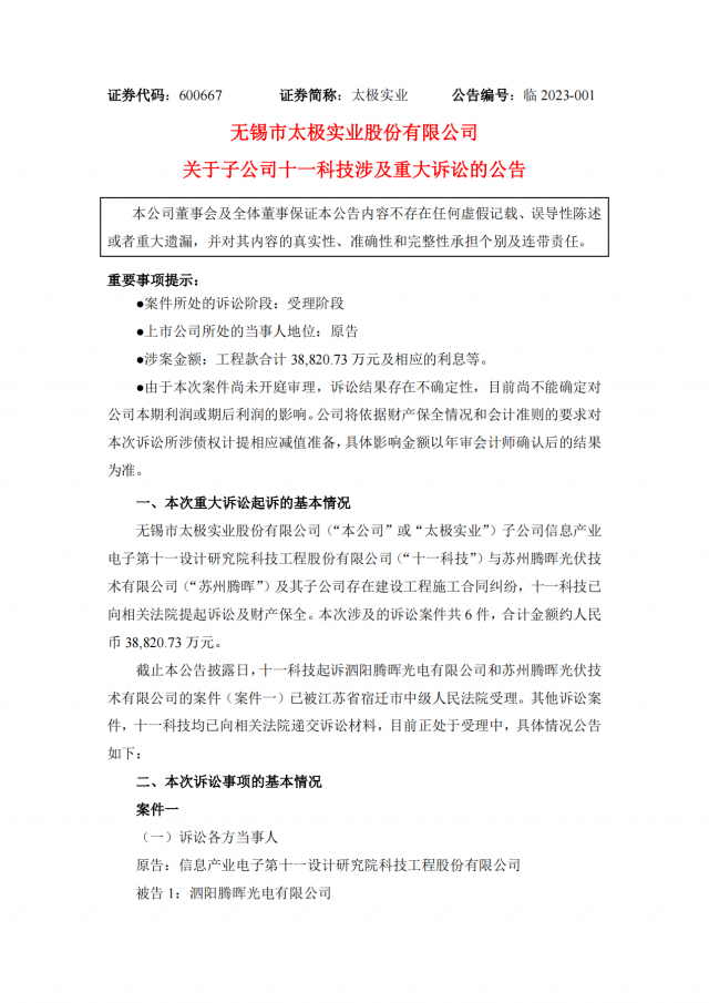 涉案金額3.88億！蘇州騰暉光伏被起訴