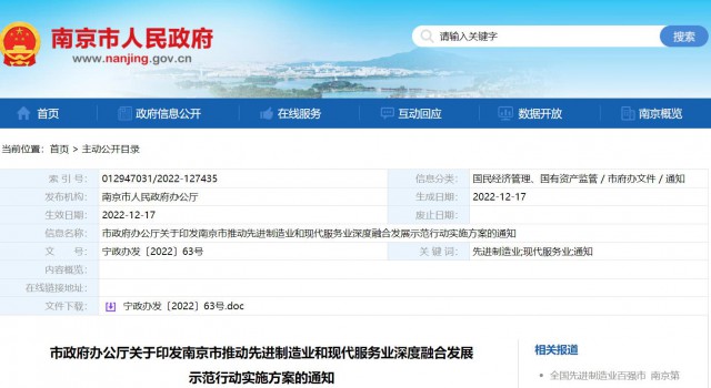 南京：推進(jìn)太陽能、氫能等新能源生產(chǎn)服務(wù)與設(shè)備制造協(xié)同發(fā)展