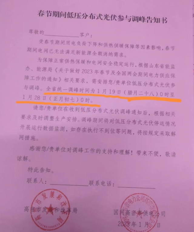 停發(fā)9天！春節(jié)期間山東省分布式光伏參與調(diào)峰