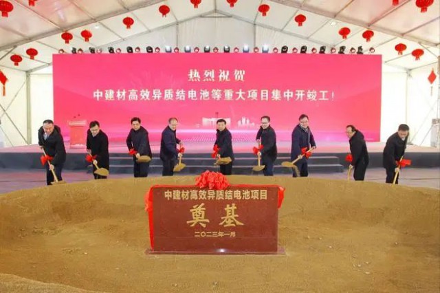 50億！中建材高效異質結電池項目開工