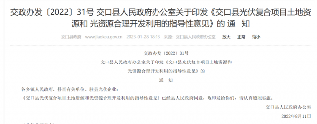 山西交口縣：農(nóng)光互補項目可占用耕地，但不得影響農(nóng)業(yè)生產(chǎn)
