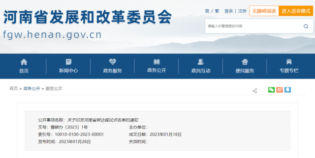 八個試點縣（市），河南省公布碳達峰試點名單