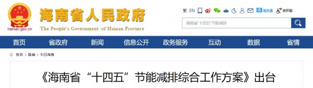 海南：推動農(nóng)村地區(qū)光伏發(fā)展，加大節(jié)能減排財稅支持力度！