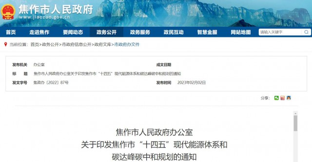 河南焦作：統(tǒng)籌太陽能資源，打造百萬千瓦級光伏基地