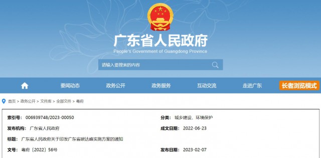廣東：到2030年，風(fēng)光發(fā)電裝機量達7400萬千瓦以上