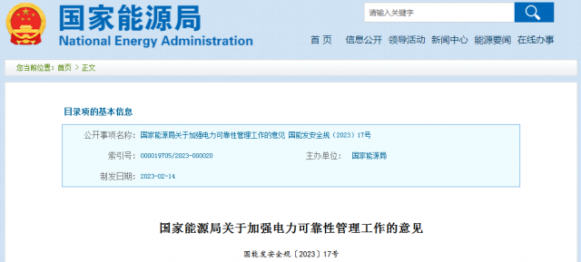 國家能源局：發(fā)電企業(yè)要加強(qiáng)風(fēng)電、光伏發(fā)電等功率預(yù)測，減少非計(jì)劃停運(yùn)