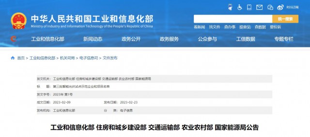 正泰、晶澳、通威等入圍第三批智能光伏試點示范名單