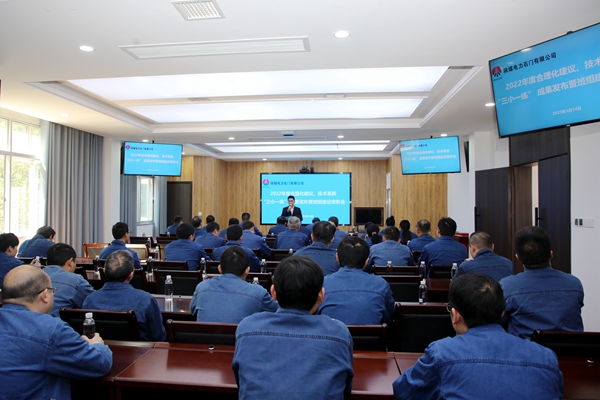 陜煤石電公司召開2022年合理化建議、技術成果發(fā)布會暨班組建設表彰會