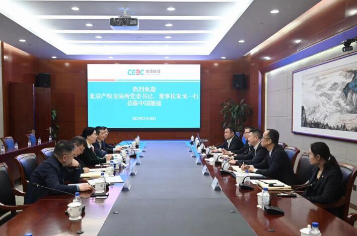 中國能建黨委常委、總會計李麗娜與北京產(chǎn)權(quán)交易所董事長朱戈會談