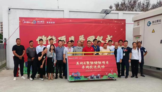 蜂巢能源為融合聚能提供儲能電池，助力美的綠色低碳工廠建設(shè)