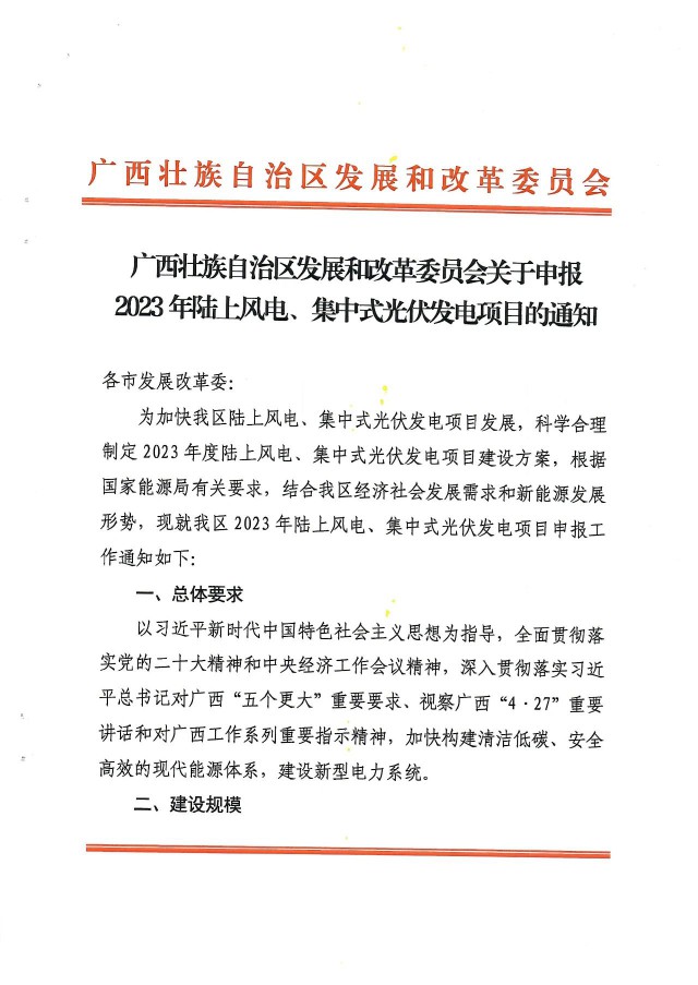 15GW！廣西2023年光伏、風(fēng)電目開(kāi)始申報(bào)
