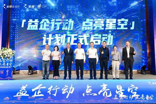 助力企業(yè)數(shù)字化轉(zhuǎn)型，“益企行動(dòng)·點(diǎn)亮星空”計(jì)劃在渝啟動(dòng)