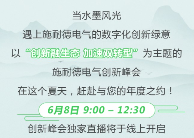 2023創(chuàng)新峰會(huì) | 6月8日，與業(yè)內(nèi)大咖共話綠色低碳數(shù)字化轉(zhuǎn)型