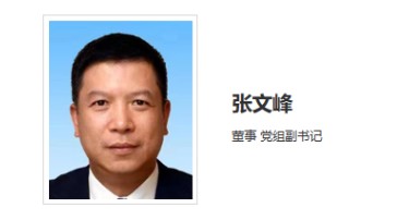 華能集團(tuán)領(lǐng)導(dǎo)調(diào)整！