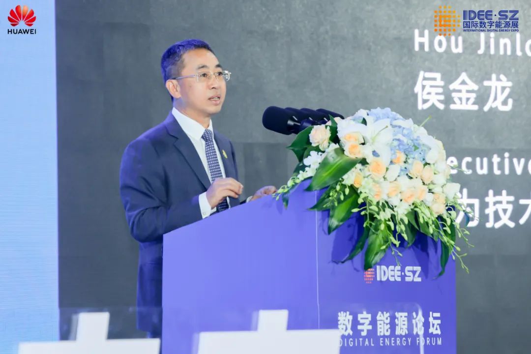 華為侯金龍：打造三新基礎設施，邁向數(shù)字能源新時代