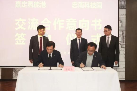 上海嘉定氫能港與韓國忠清南道科技園在安亭鎮(zhèn)簽約合作協議