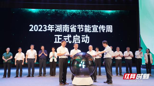 【全國(guó)節(jié)能宣傳周】單位GDP能耗累計(jì)下降7%，湖南第33屆節(jié)能宣傳周啟動(dòng)
