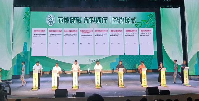 【全國(guó)節(jié)能宣傳周】節(jié)能降碳，你我同行，2023年湖南省節(jié)能宣傳周啟動(dòng)儀式在醴陵舉行