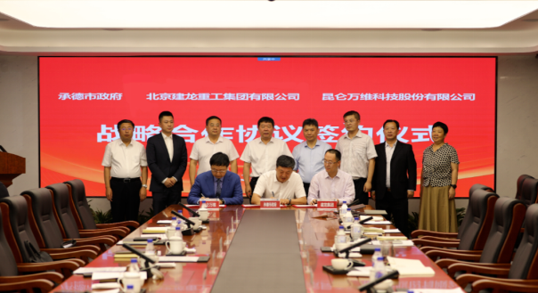 昆侖萬維攜手承德市政府、建龍集團(tuán)共同謀劃全釩液流儲(chǔ)能電池產(chǎn)業(yè)基地建設(shè)