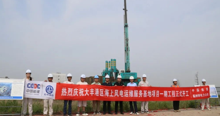 全國(guó)首個(gè)海上風(fēng)電運(yùn)維服務(wù)基地項(xiàng)目正式開(kāi)工！