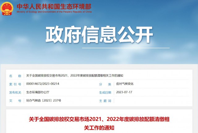 生態(tài)環(huán)境部：碳排放配額過去可用，未來可借，可個性化紓困