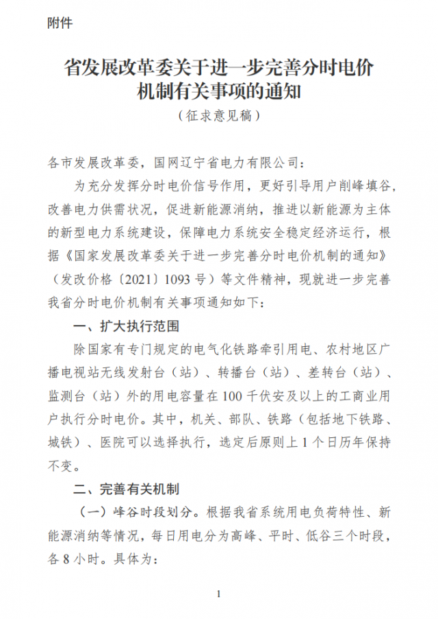 尖峰上浮25%！遼寧省公布最新分時(shí)電價(jià)政策