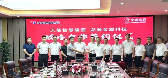 天能與龍順金屬簽署戰(zhàn)略合作協(xié)議，共拓儲(chǔ)能發(fā)展新空間