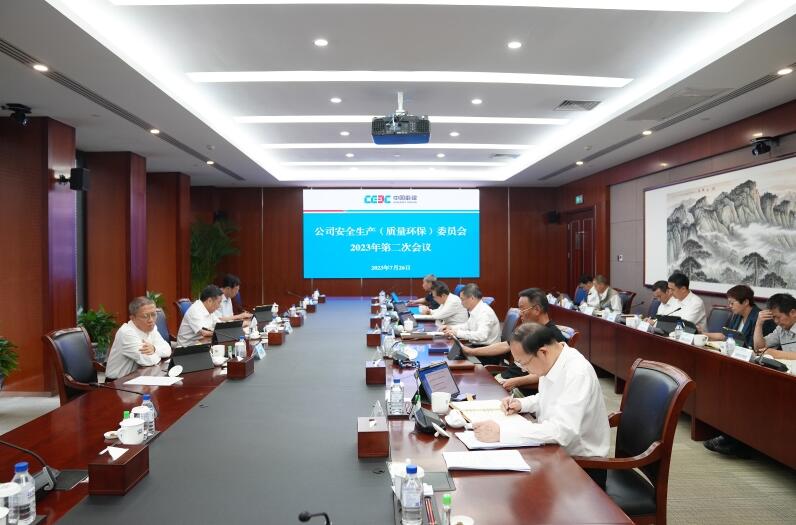 中國(guó)能建圍繞“十二個(gè)到位”對(duì)安全生產(chǎn)工作再部署、再推進(jìn)、再壓實(shí)