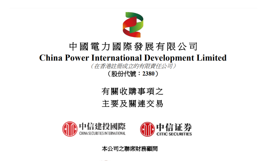 涉及9.3GW風光項目！中國電力重大收購