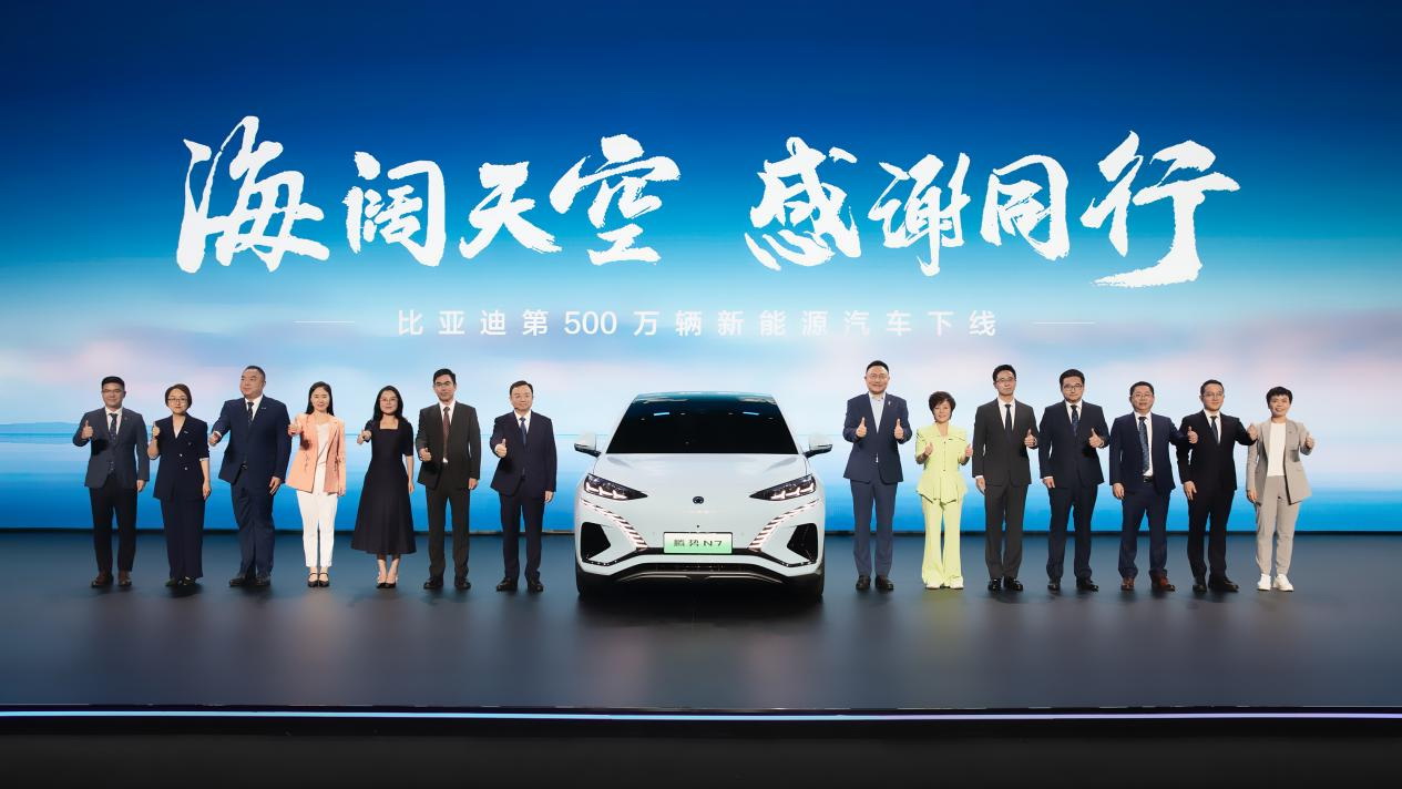 第500萬輛新能源汽車下線，比亞迪攜手同行打造世界級汽車品牌