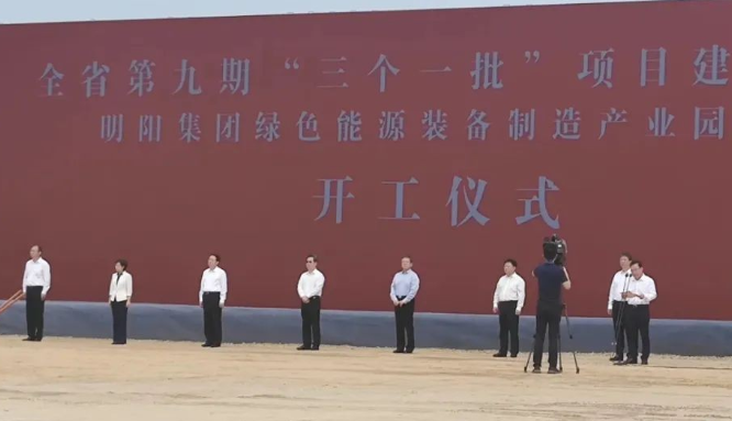 河南首個！明陽綠色能源裝備制造產(chǎn)業(yè)園項(xiàng)目開工
