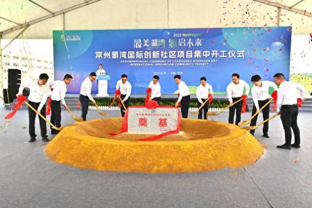 江蘇常州氫灣，開工!