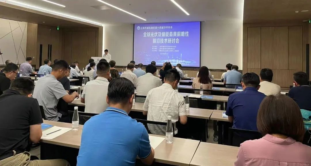 大咖齊聚張江，共話“光伏+儲能”產(chǎn)業(yè)鏈高質量發(fā)展!