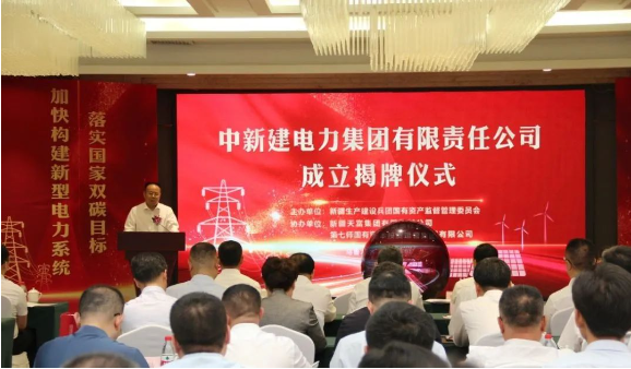 中新建電力集團揭牌！發(fā)供調(diào)一體！打造千億級電力企業(yè)！