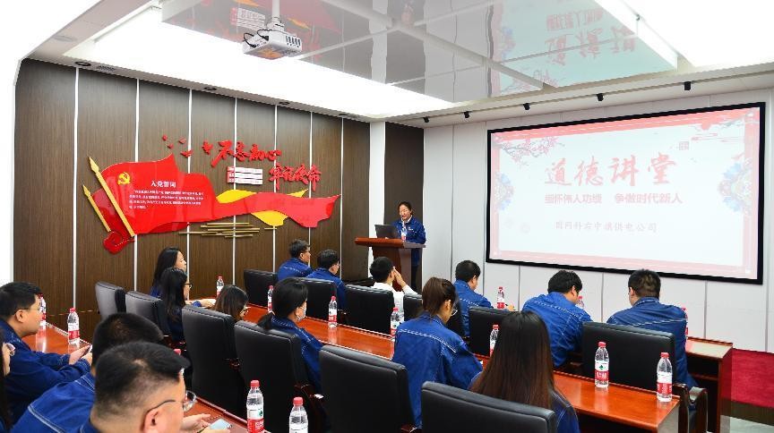 國網(wǎng)科右中旗供電公司開展“緬懷偉人功績，爭做時代新人”道德講堂活動