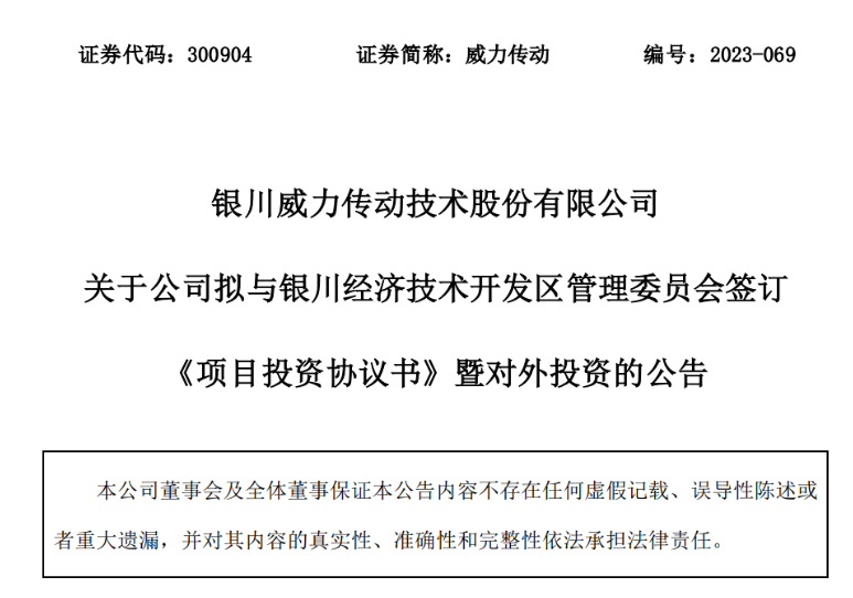 50億元！威力傳動分期投建風(fēng)電增速器智慧工廠項目