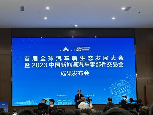 現(xiàn)場簽約128份，首屆全球汽車新生態(tài)發(fā)展大會暨2023中國新能源汽車零部件交易會結(jié)碩果