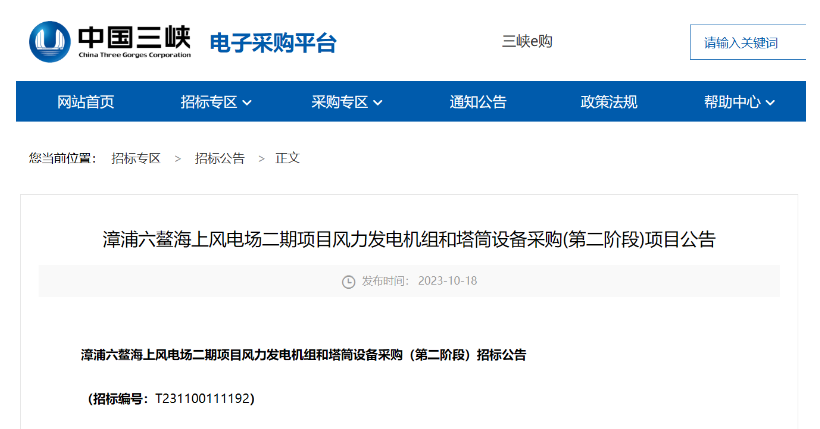 單機(jī)容量15MW及以上！三峽能源海上風(fēng)電項(xiàng)目招標(biāo)