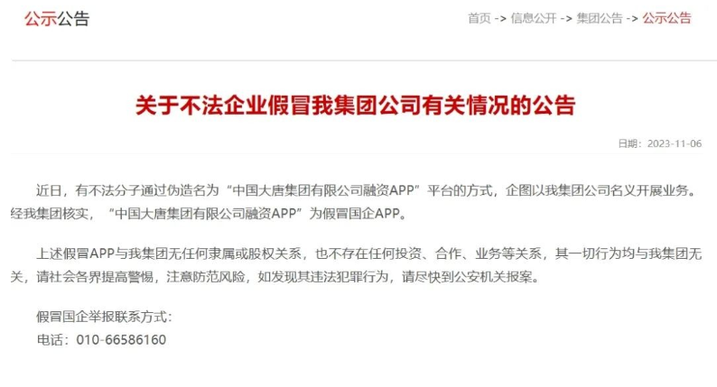 中國大唐集團打假！