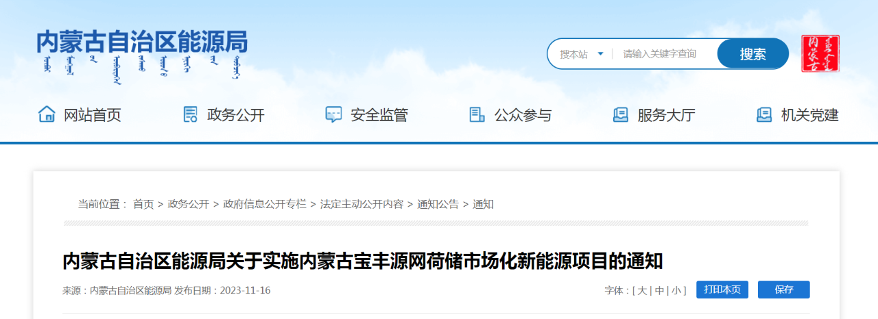 內(nèi)蒙古寶豐源網(wǎng)荷儲(chǔ)項(xiàng)目：風(fēng)電50萬千瓦、光伏50萬千瓦