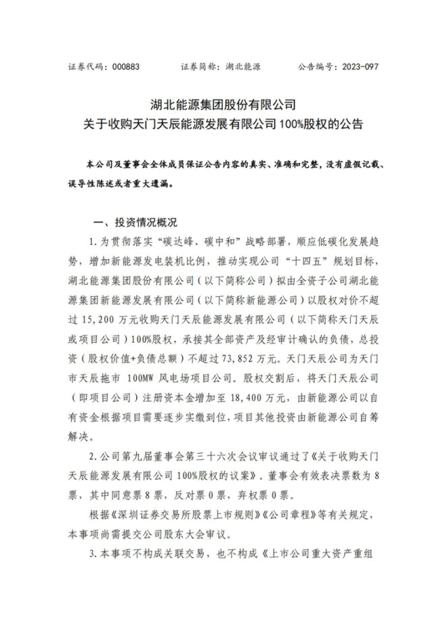 4.75億收購！省級能源集團(tuán)收購光伏電站