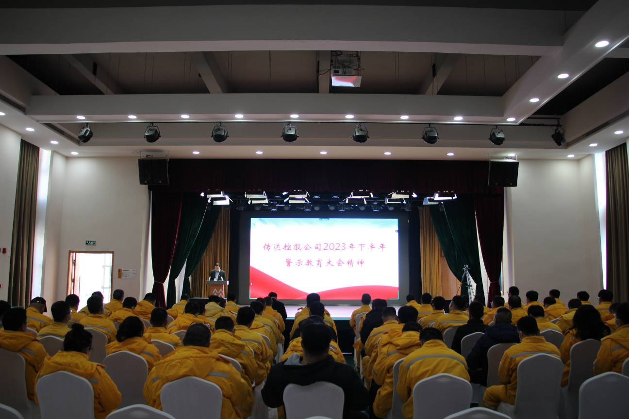 以案為鑒、警鐘長鳴，華潤電力盤錦公司召開警示教育大會