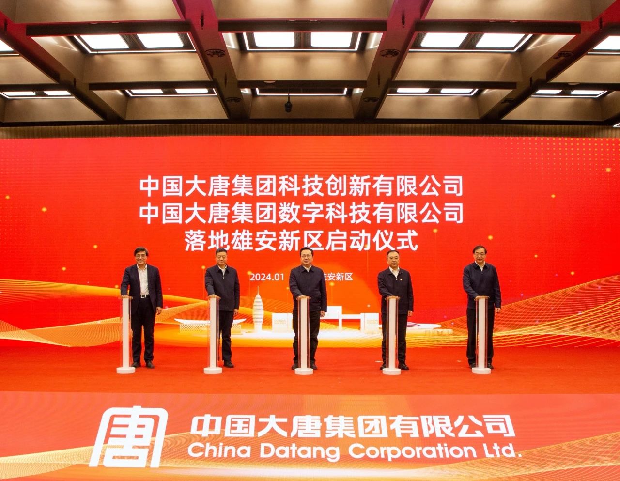 中國大唐科技創(chuàng)新公司、數(shù)字科技公司落地雄安新區(qū)