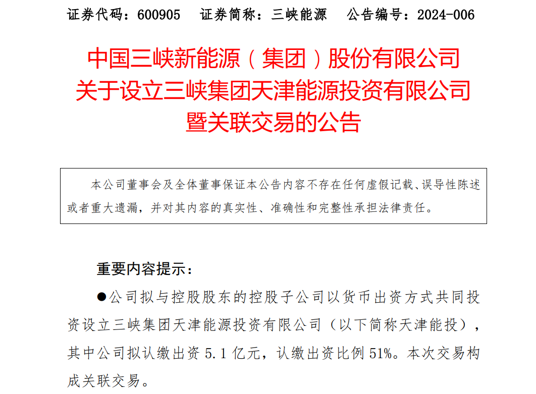 10億元！三峽集團(tuán)成立新公司，布局環(huán)渤海海上風(fēng)電