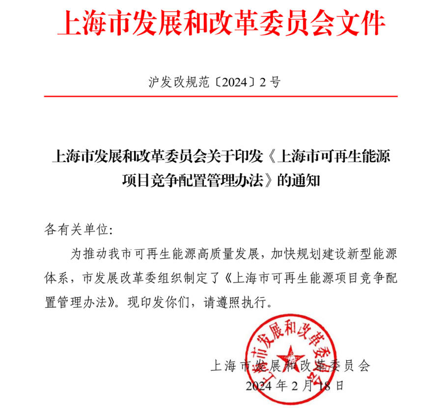 市場化并網(wǎng)陸上風(fēng)電項目不實施競爭配置！上海市可再生能源項目競爭配置管理辦法出爐