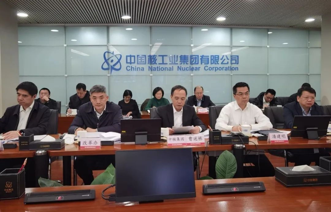 中核集團(tuán)召開國企改革深化提升行動(dòng)2024年第一次專題推進(jìn)會