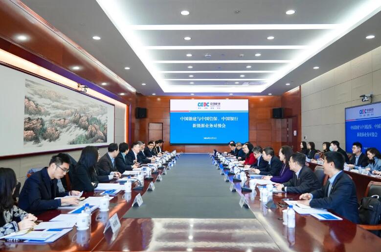中國能建與中國信保、中國銀行對(duì)接海外新能源業(yè)務(wù)