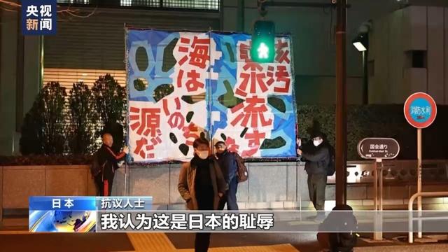 日本民眾舉行抗議，反對(duì)核污染水排海