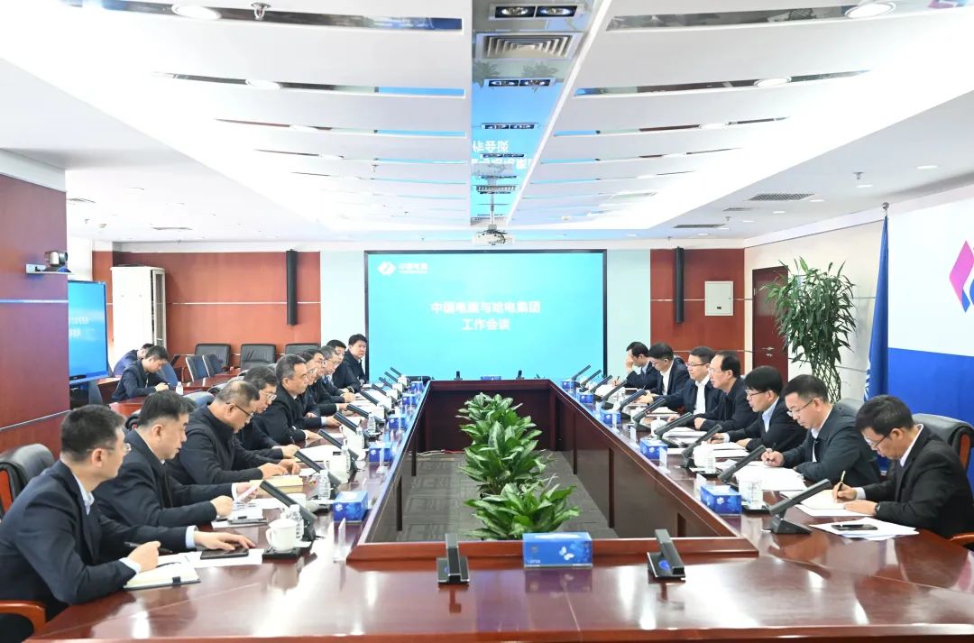 中國電建&哈電集團(tuán)！高層會談