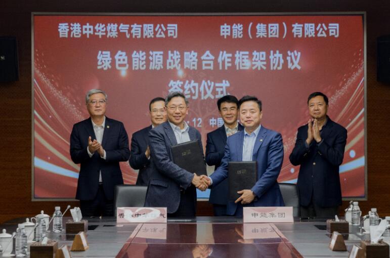 香港中華煤氣與申能集團簽訂合作框架協(xié)議，推動兩地綠色甲醇、氫能市場發(fā)展
